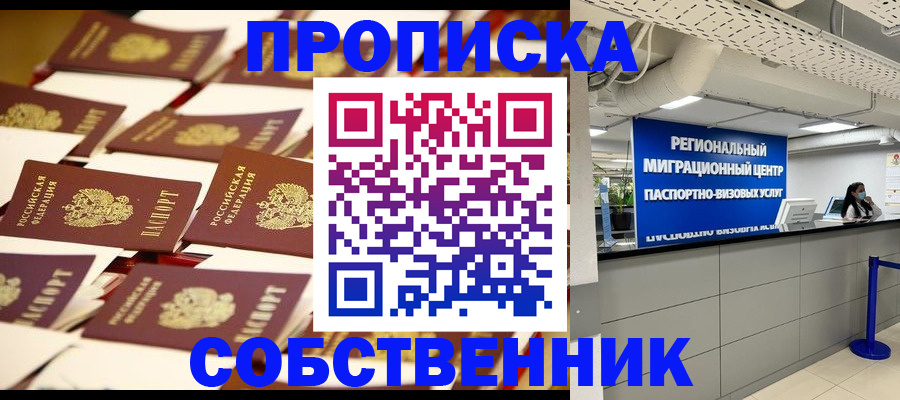 прописка в Юрьевце